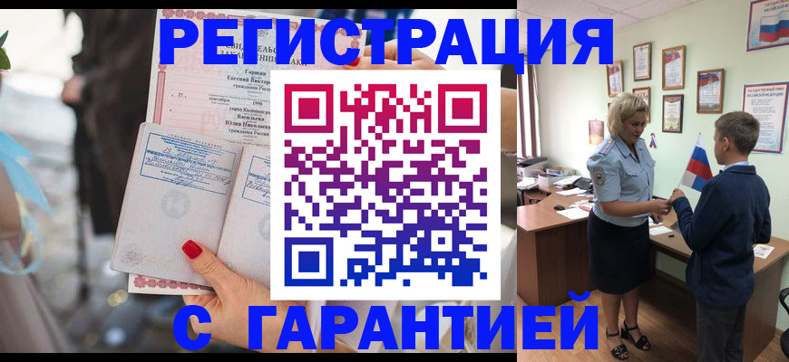 прописка для военкомата в Новоузенске
