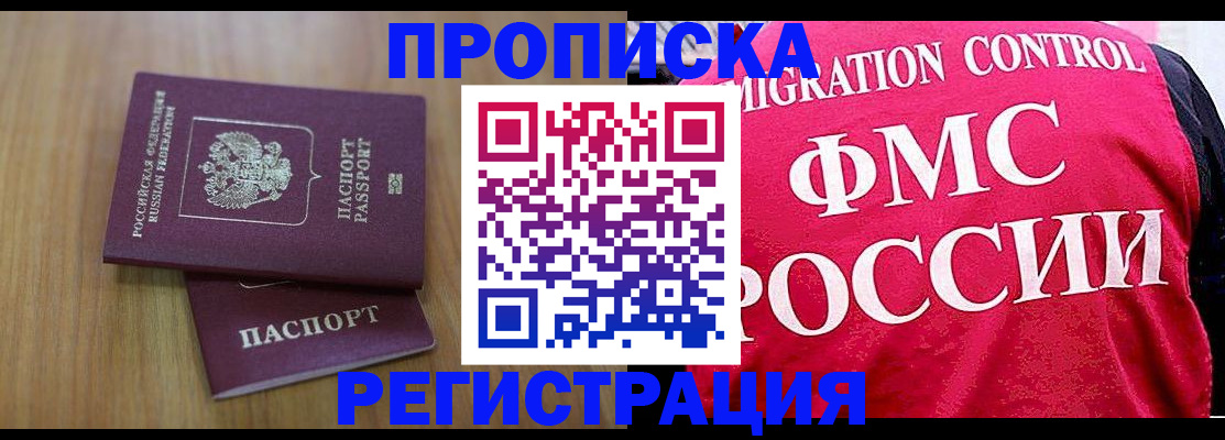 временная регистрация недорого в Новоузенске